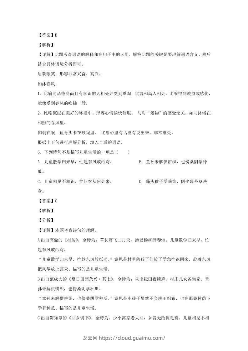 图片[3]-2020-2021学年江苏地区五年级下册语文期末联考试卷及答案(Word版)-龙云试卷网