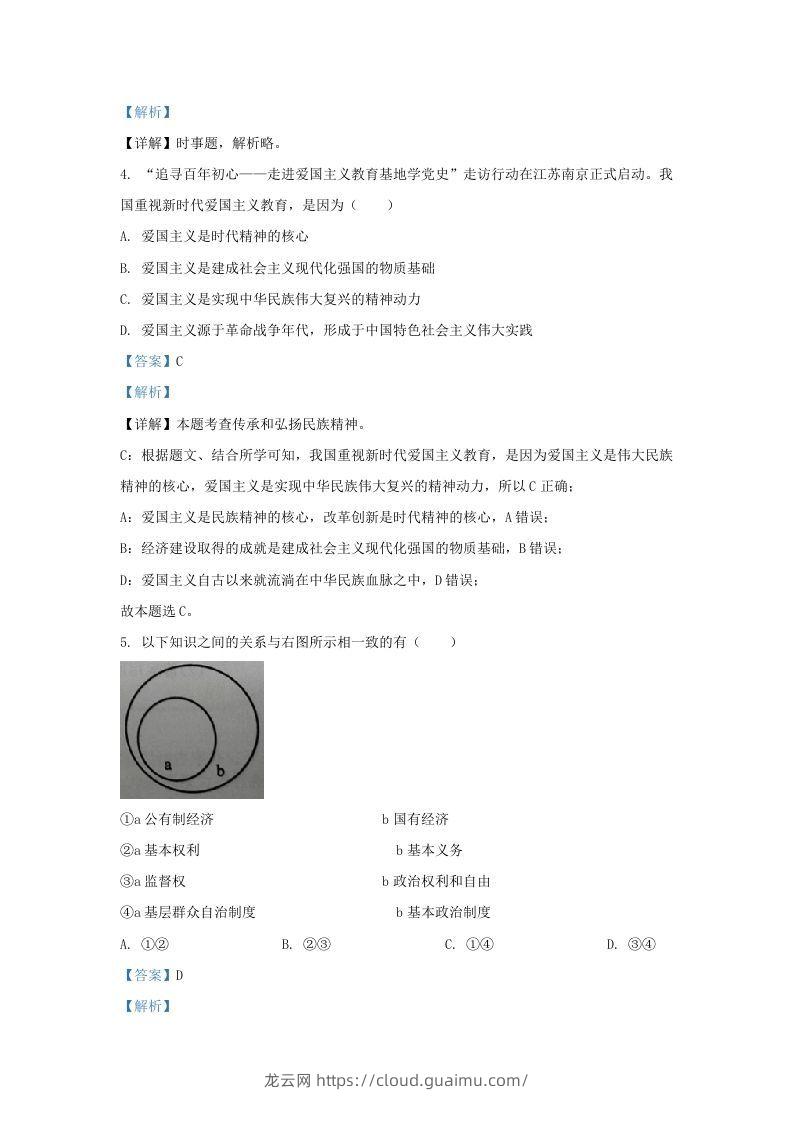 图片[2]-2021-2022学年江苏省南京市鼓楼区九年级上学期道德与法治期末试题及答案(Word版)-龙云试卷网