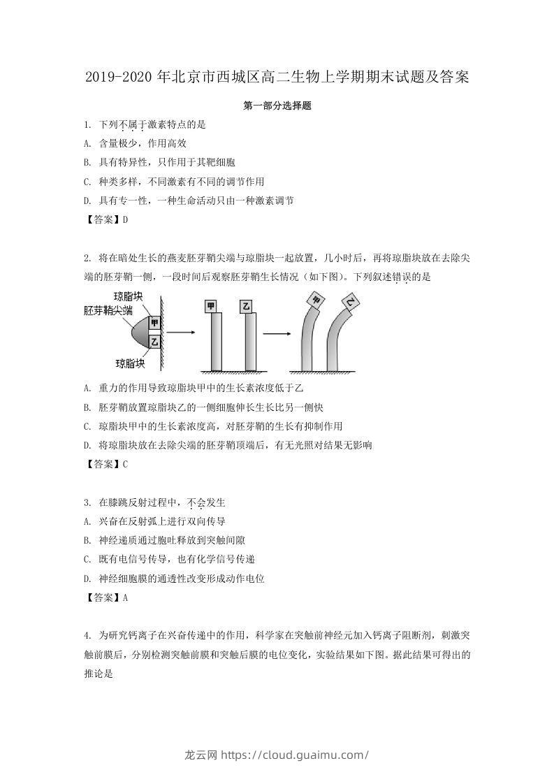 2019-2020年北京市西城区高二生物上学期期末试题及答案(Word版)-龙云试卷网