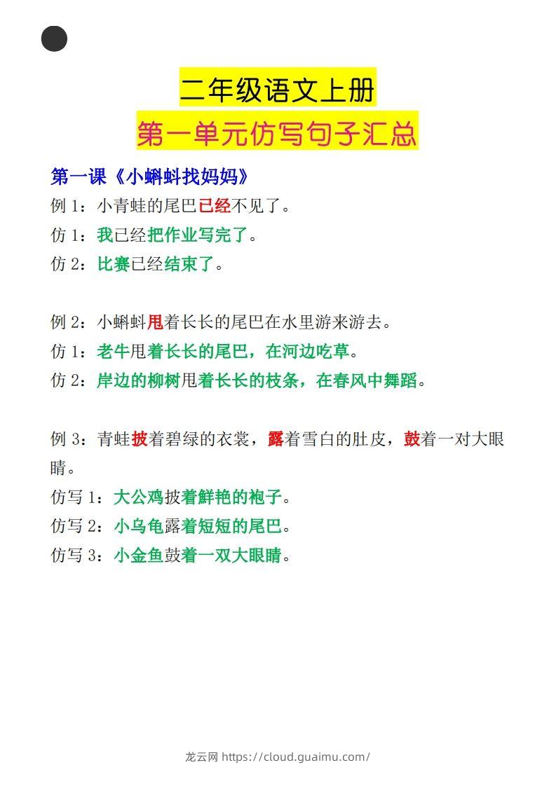 二年级语文上册第一单元句子仿写汇总-龙云试卷网