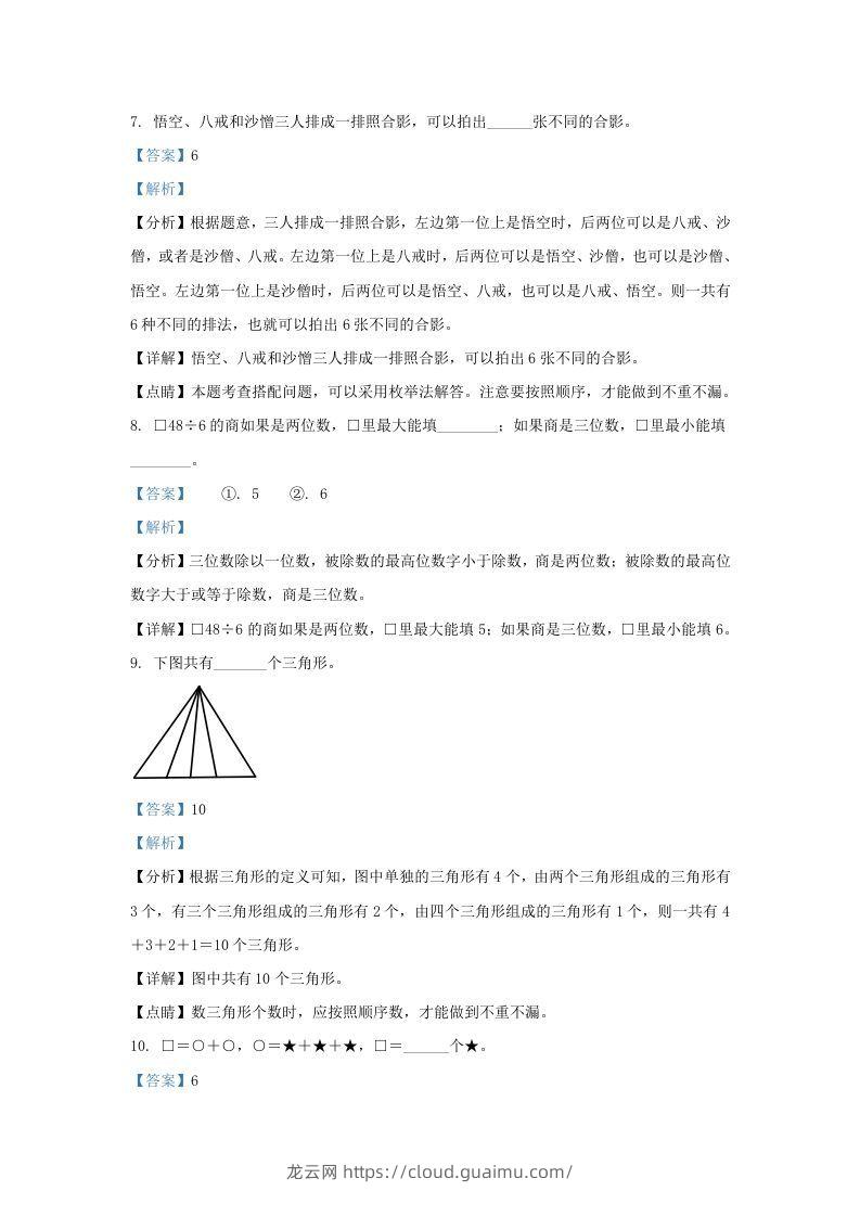 图片[3]-2020－2021学年北京丰台区三年级上学期期末数学试卷及答案(Word版)-龙云试卷网