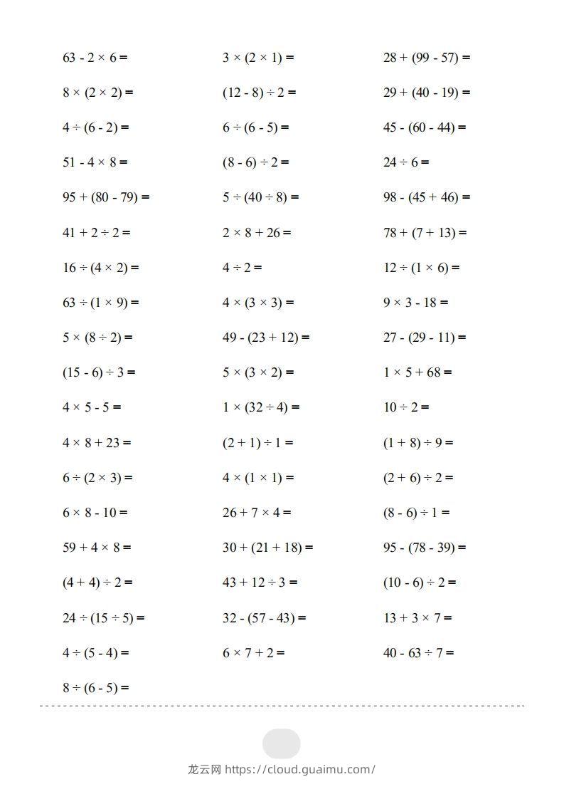 图片[2]-二年级数学下册▲口算题（表内除法(二)）连打版（人教版）-龙云试卷网