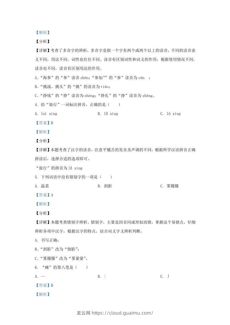 图片[2]-2020-2021学年北京市平谷区部编版三年级上册期末考试语文试卷及答案(Word版)-龙云试卷网