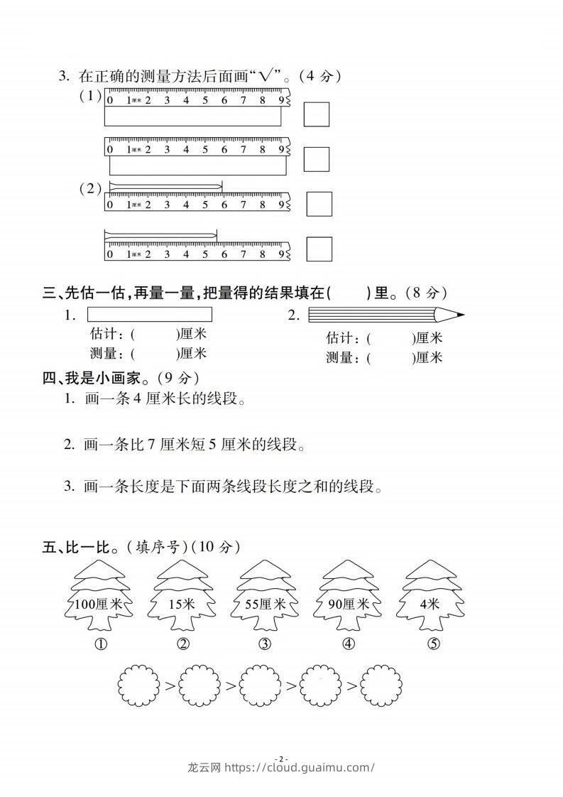 图片[2]-二上人教版数学第一单元检测卷二-龙云试卷网