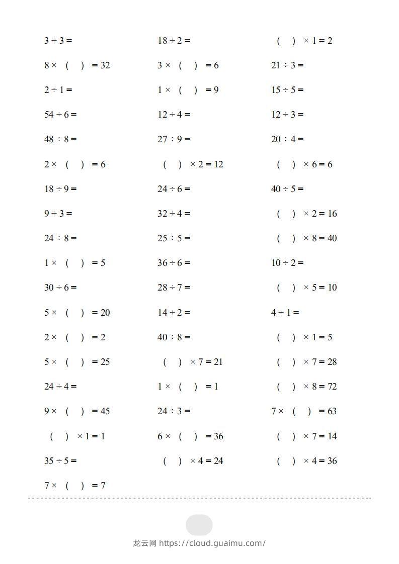 图片[2]-二年级数学下册▲口算题（表内除法(一)）连打版（人教版）-龙云试卷网