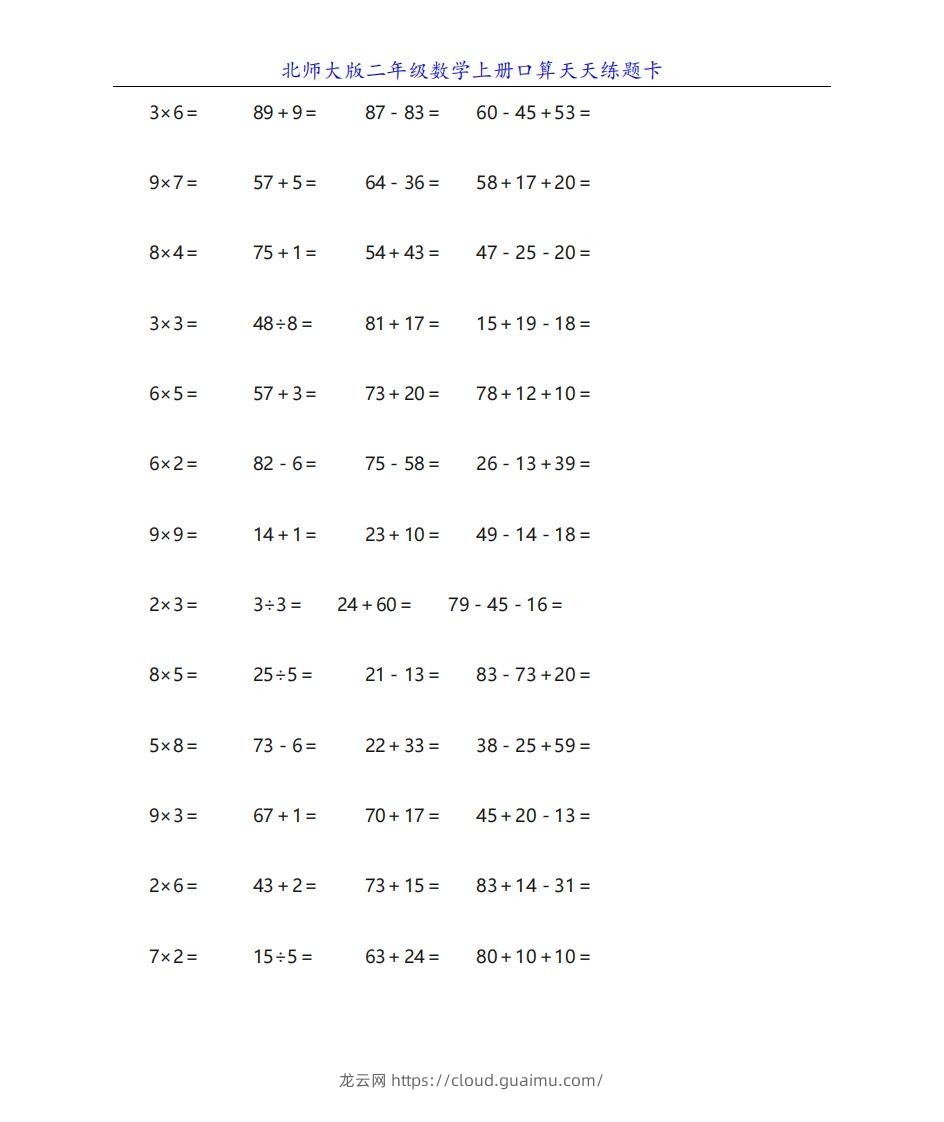 图片[2]-北师大版二年级数学上册口算天天练题卡-龙云试卷网