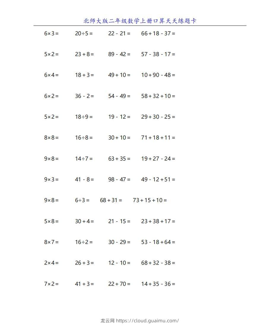 图片[3]-北师大版二年级数学上册口算天天练题卡-龙云试卷网