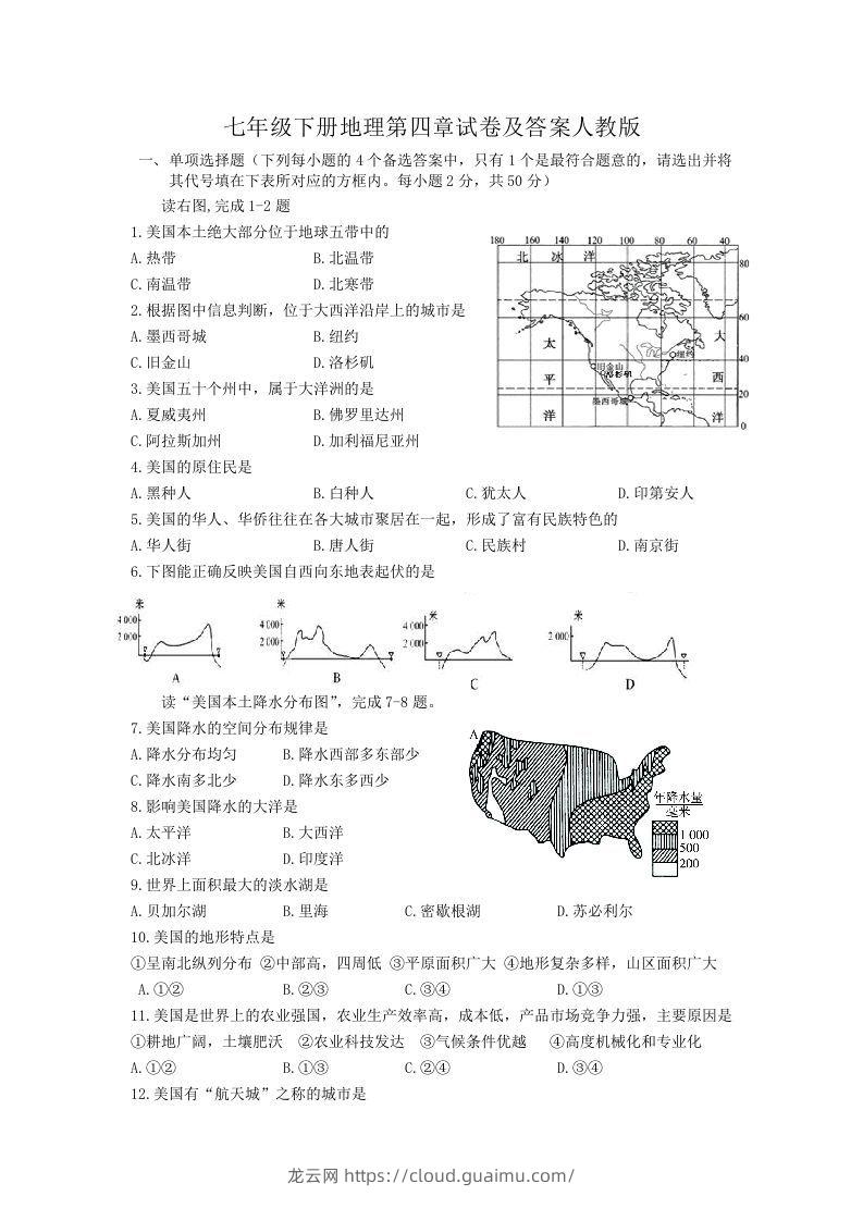 七年级下册地理第四章试卷及答案人教版(Word版)-龙云试卷网