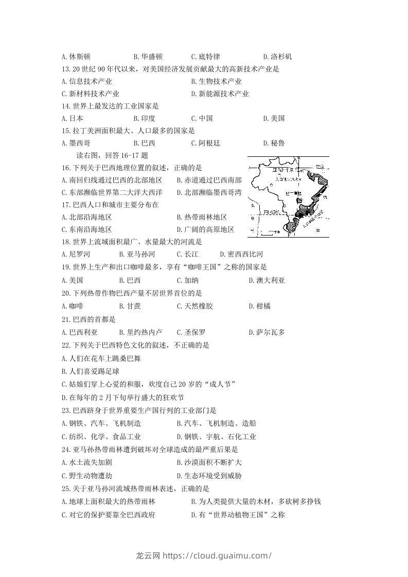 图片[2]-七年级下册地理第四章试卷及答案人教版(Word版)-龙云试卷网