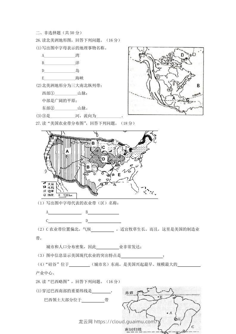 图片[3]-七年级下册地理第四章试卷及答案人教版(Word版)-龙云试卷网