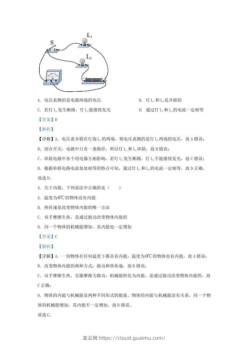 图片[2]-2021-2022学年陕西省西安市阎良区九年级上学期物理期末试题及答案(Word版)-龙云试卷网