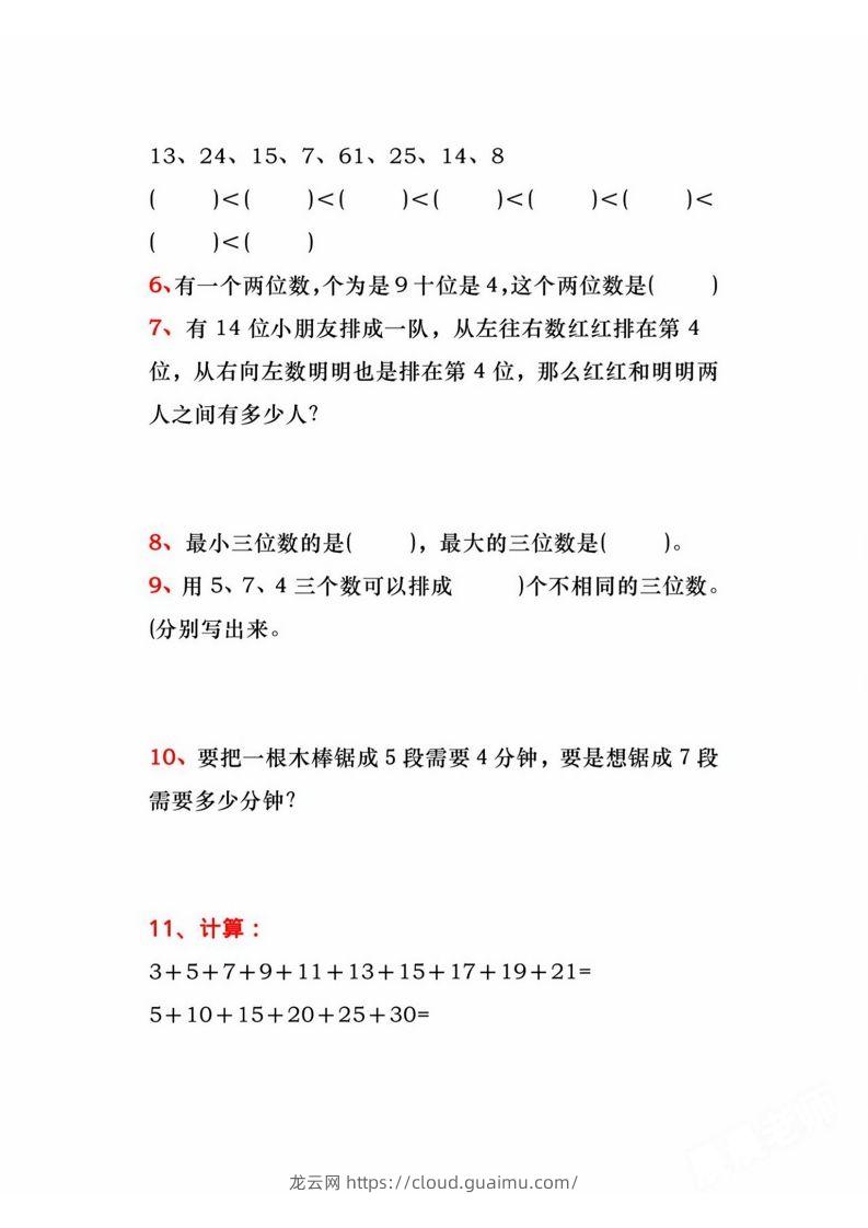 图片[2]-二年级上册数学必练道思维题-龙云试卷网