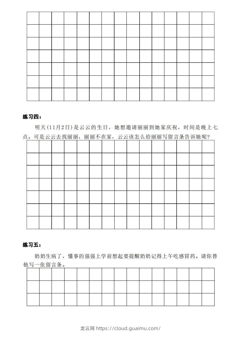 图片[2]-二年级上册语文第四单元留言条写作-龙云试卷网