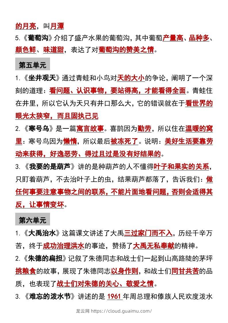 图片[3]-二年级语文上册必背课文内容重点梳理-龙云试卷网