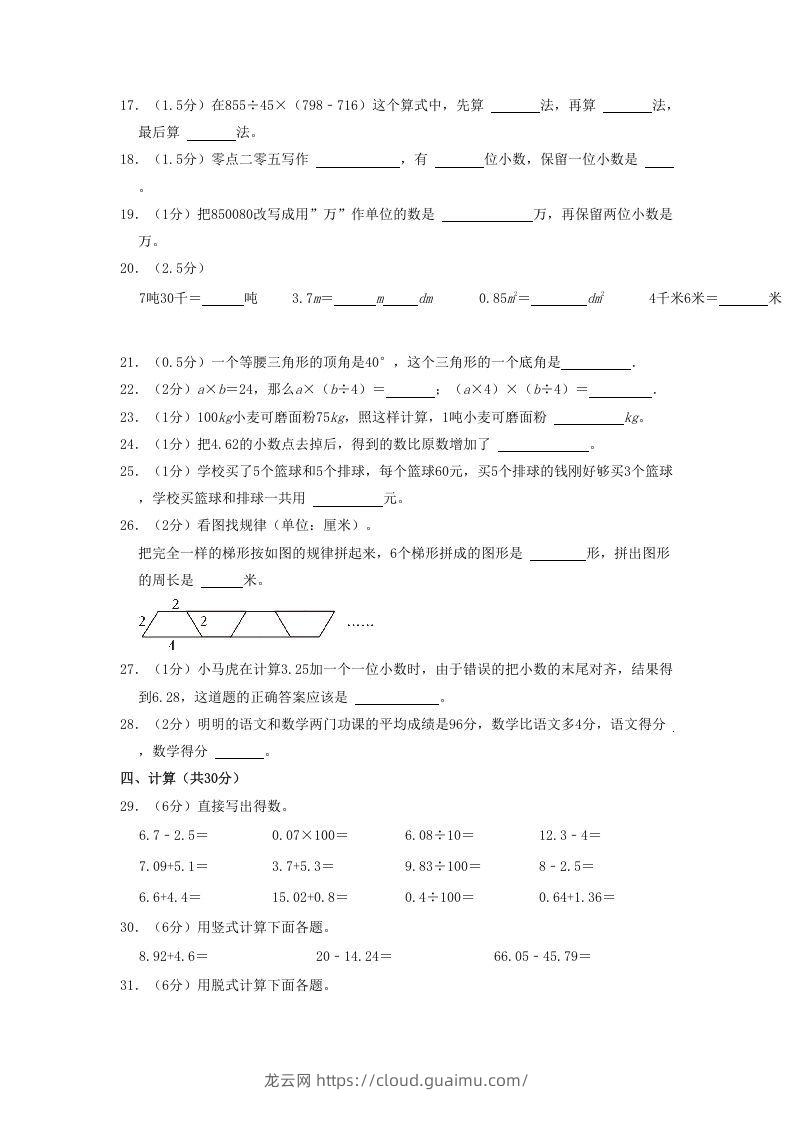 图片[2]-2020-2021学年四川省达州市通川区四年级下学期期末数学真题及答案(Word版)-龙云试卷网