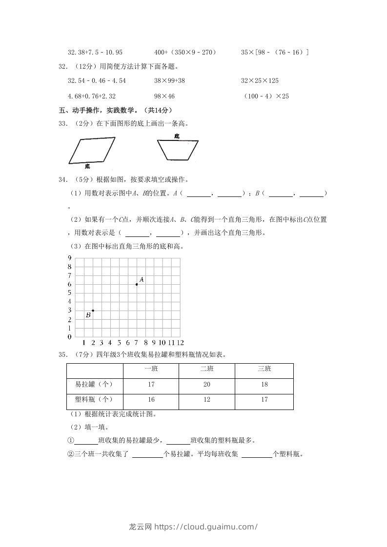 图片[3]-2020-2021学年四川省达州市通川区四年级下学期期末数学真题及答案(Word版)-龙云试卷网