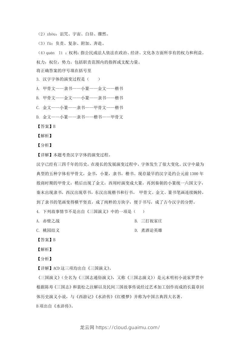 图片[2]-2019-2020学年江苏南京江宁区五年级下册语文期末试卷及答案(Word版)-龙云试卷网