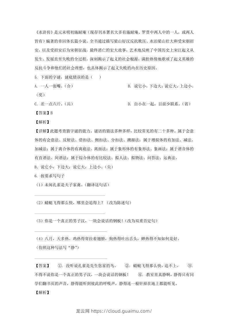 图片[3]-2019-2020学年江苏南京江宁区五年级下册语文期末试卷及答案(Word版)-龙云试卷网