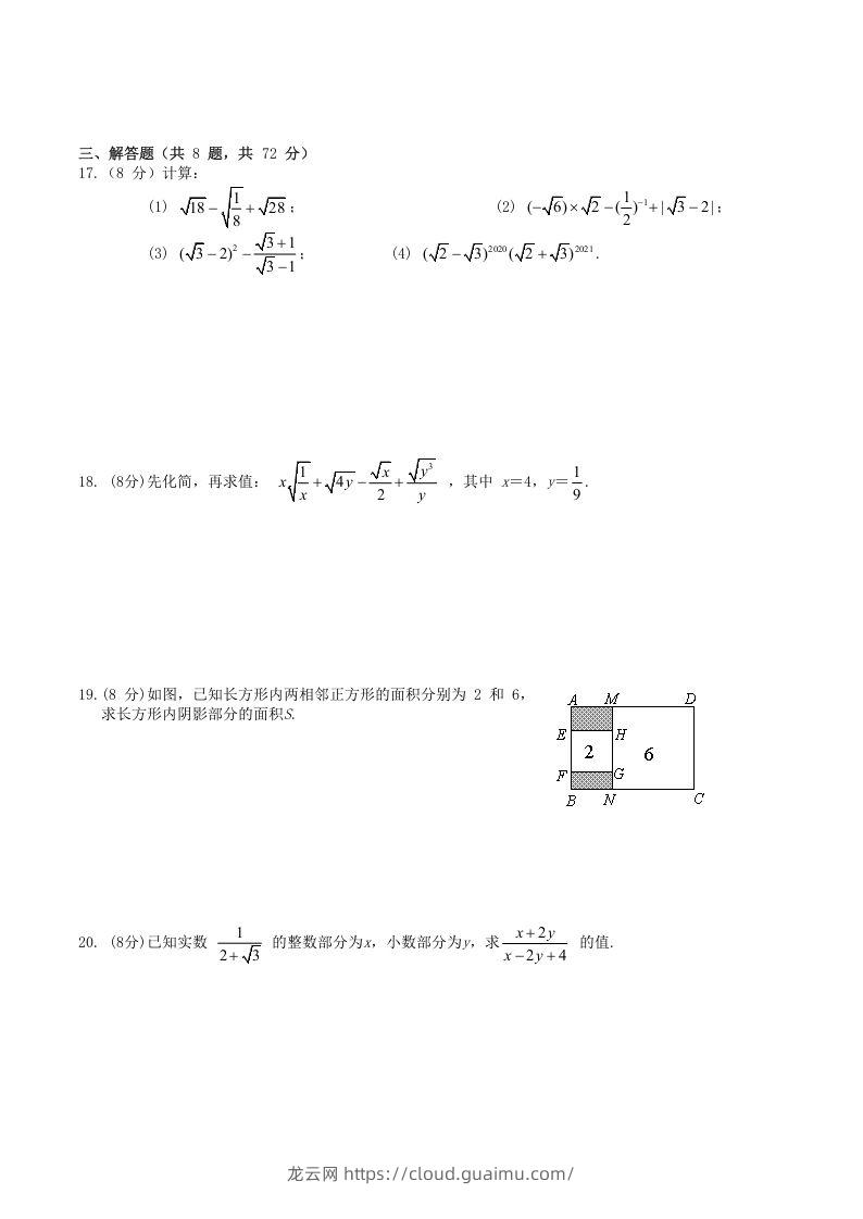 图片[2]-2021-2022学年人教版八年级数学下册第16章二次根式单元测试题及答案(Word版)-龙云试卷网