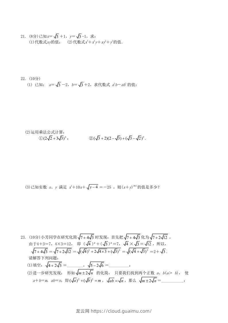 图片[3]-2021-2022学年人教版八年级数学下册第16章二次根式单元测试题及答案(Word版)-龙云试卷网