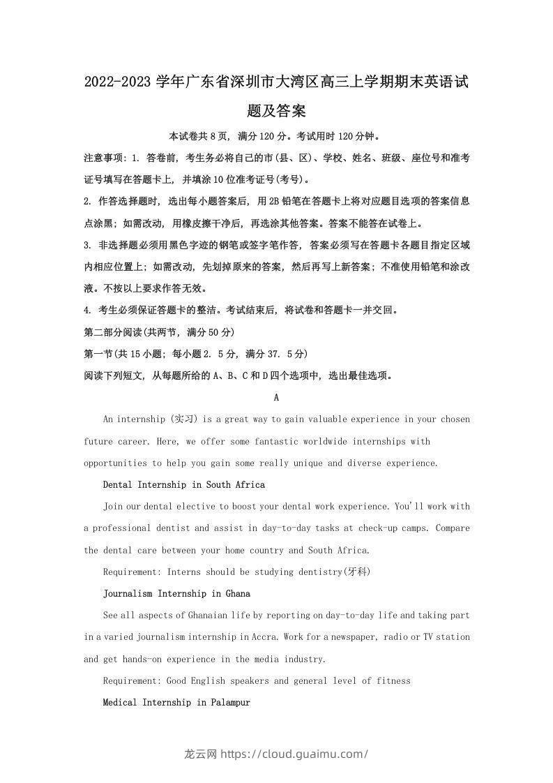 2022-2023学年广东省深圳市大湾区高三上学期期末英语试题及答案(Word版)-龙云试卷网