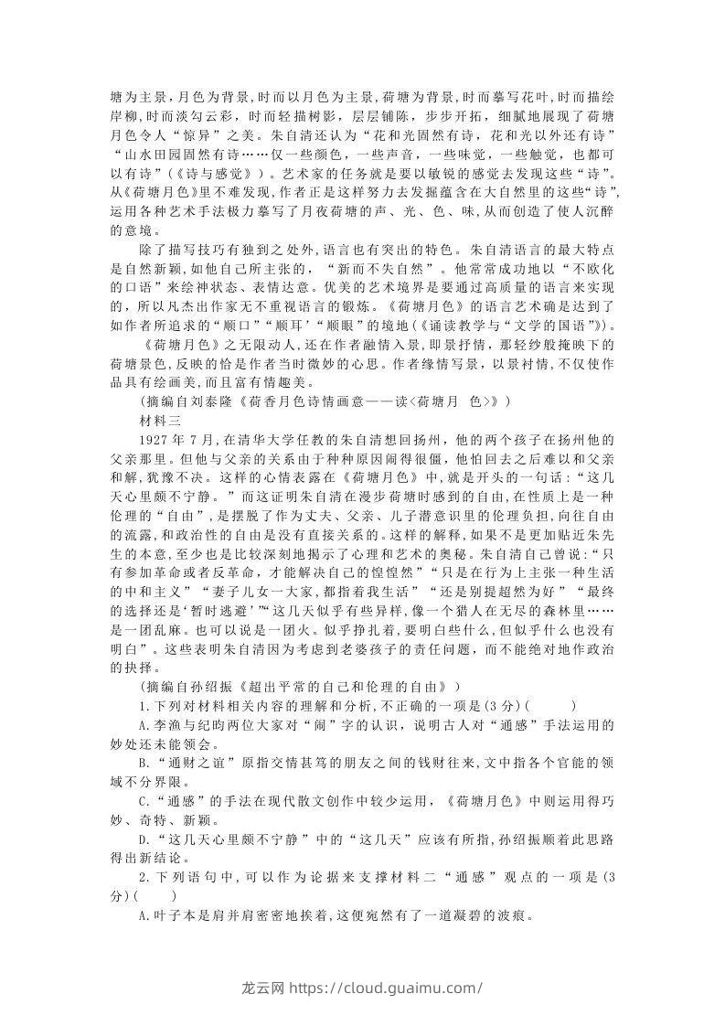 图片[2]-2020-2021年广东省深圳市高一语文上学期期末试卷及答案(Word版)-龙云试卷网