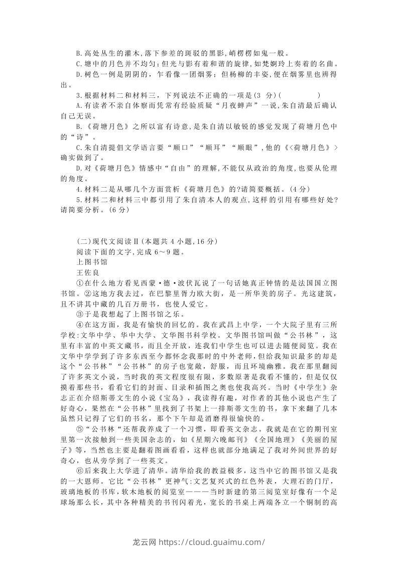 图片[3]-2020-2021年广东省深圳市高一语文上学期期末试卷及答案(Word版)-龙云试卷网