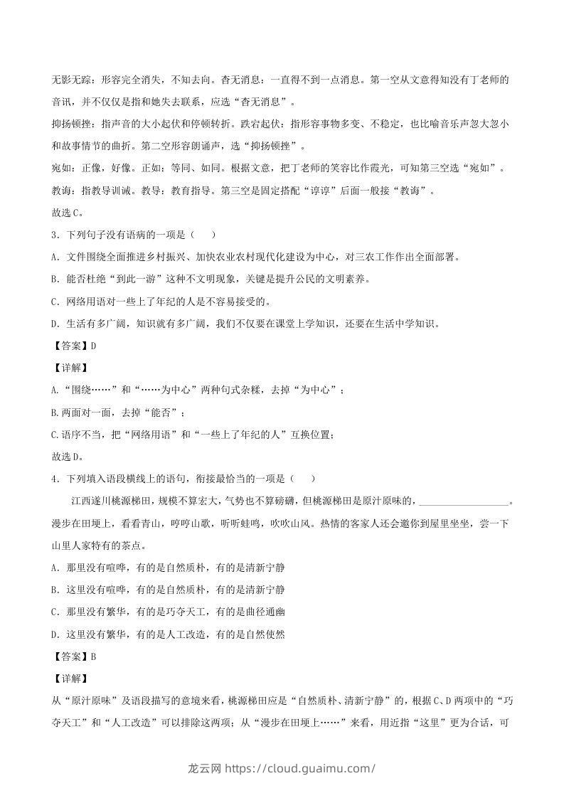 图片[2]-2021-2022学年江西省南昌县八年级上学期期中语文试题及答案(Word版)-龙云试卷网