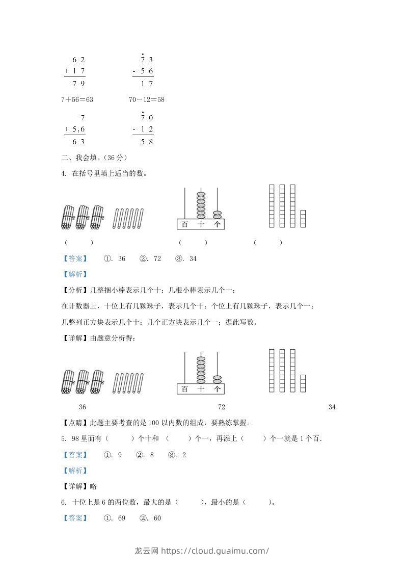 图片[2]-2021-2022学年江苏省盐城市盐都区一年级下册数学期末试题及答案(Word版)-龙云试卷网