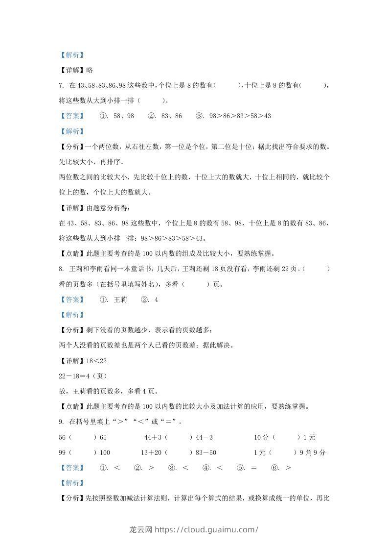 图片[3]-2021-2022学年江苏省盐城市盐都区一年级下册数学期末试题及答案(Word版)-龙云试卷网