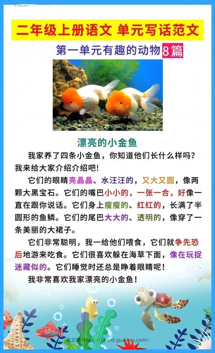 二上语文单元写作范文-龙云试卷网