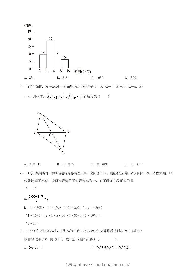 图片[2]-2022-2023学年安徽省合肥市瑶海区八年级下学期期末数学试题及答案(Word版)-龙云试卷网