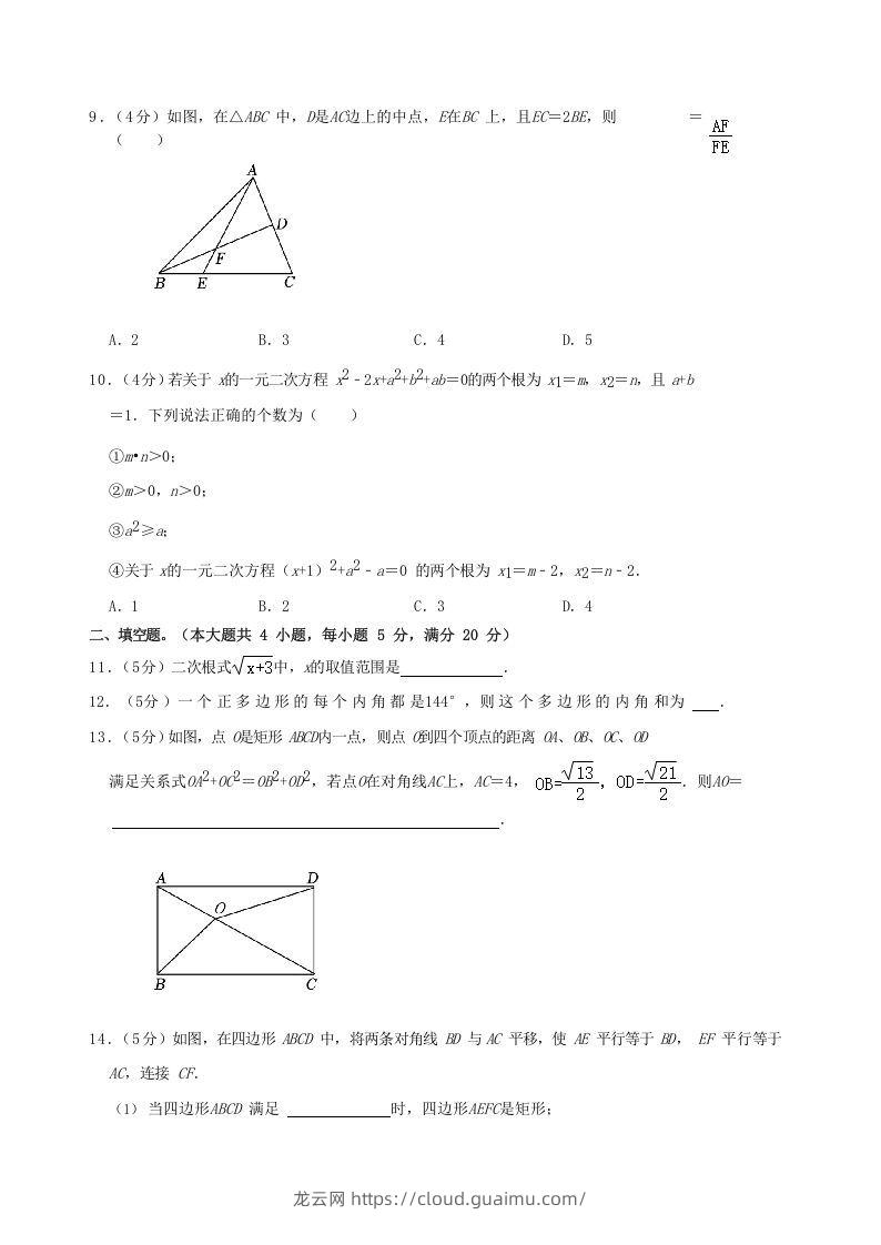 图片[3]-2022-2023学年安徽省合肥市瑶海区八年级下学期期末数学试题及答案(Word版)-龙云试卷网