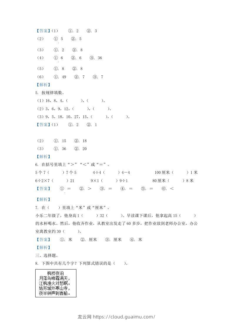 图片[2]-2020-2021学年江苏省盐城市二年级上册数学期末试题及答案(Word版)-龙云试卷网