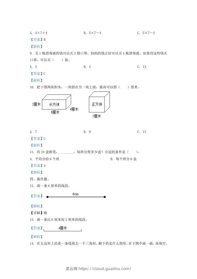 图片[3]-2020-2021学年江苏省盐城市二年级上册数学期末试题及答案(Word版)-龙云试卷网