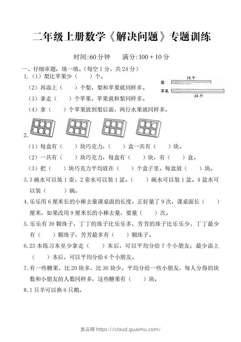 二上数学解决问题专题训练-龙云试卷网