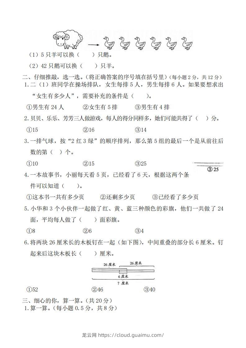 图片[2]-二上数学解决问题专题训练-龙云试卷网