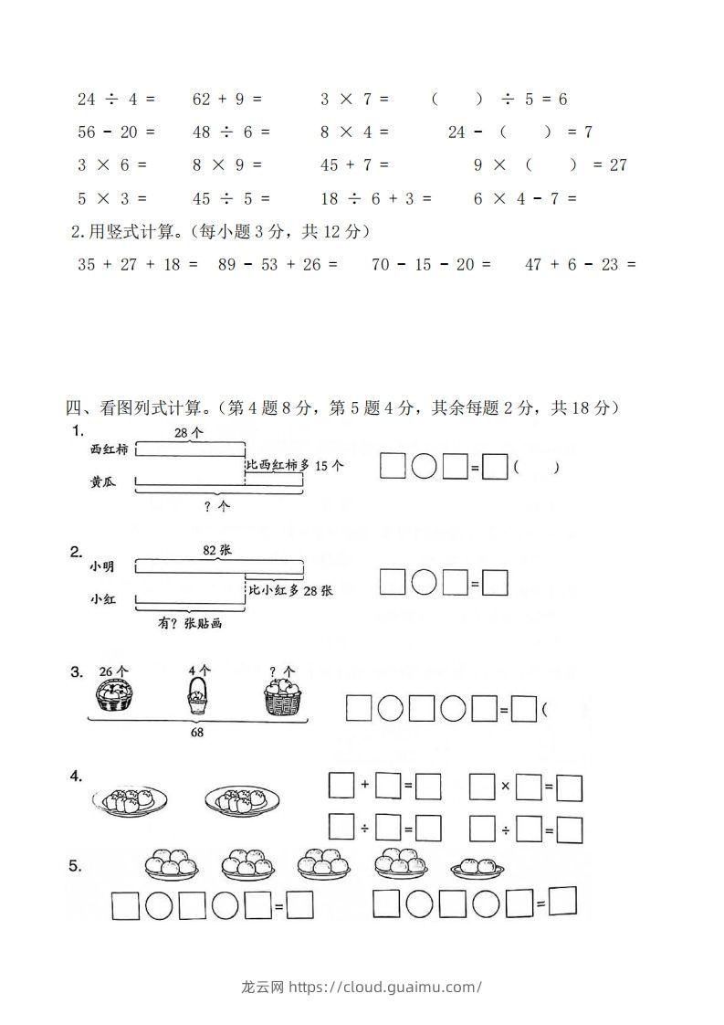 图片[3]-二上数学解决问题专题训练-龙云试卷网