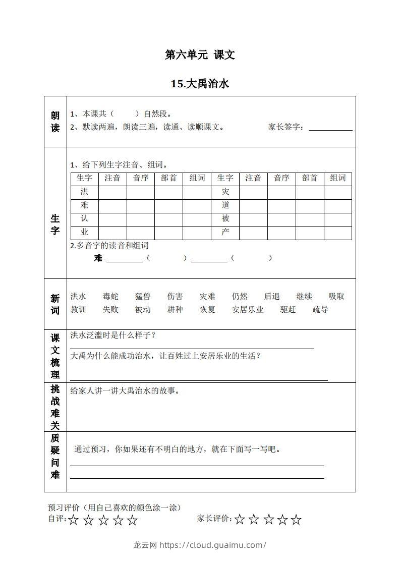 二上语文课前预习清单（15-17课）-龙云试卷网