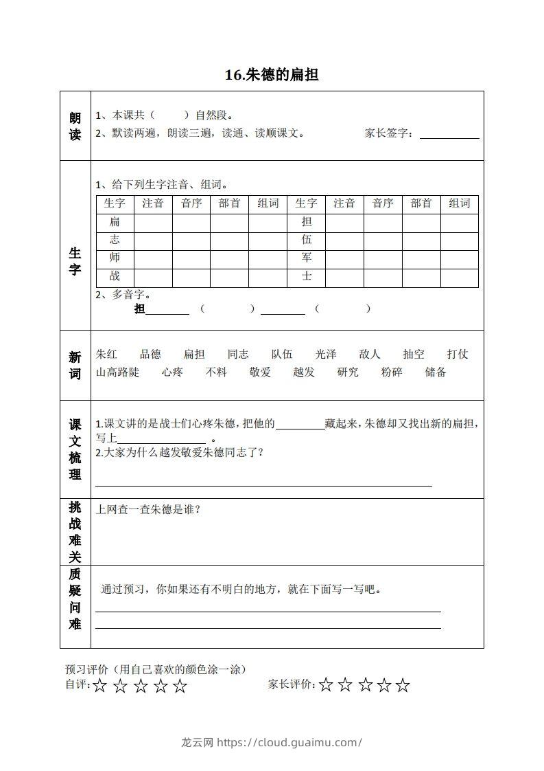 图片[2]-二上语文课前预习清单（15-17课）-龙云试卷网