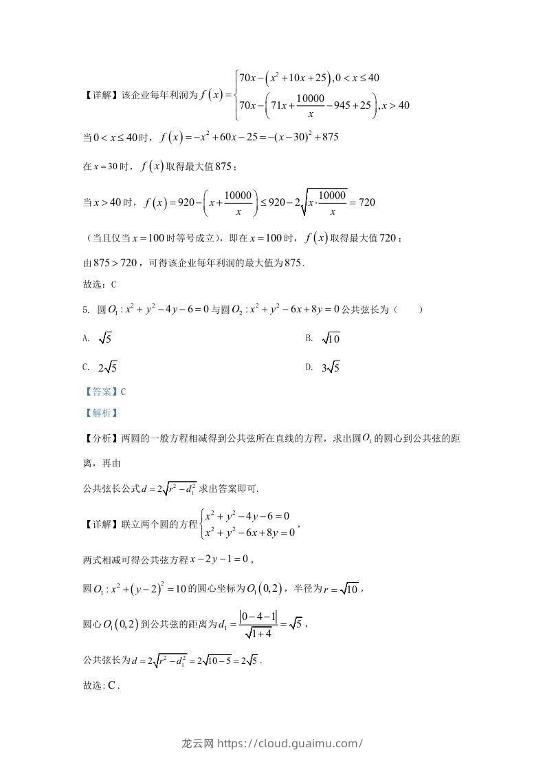 图片[3]-2022-2023学年广东省深圳市罗湖区高三上学期期末数学试题及答案(Word版)-龙云试卷网