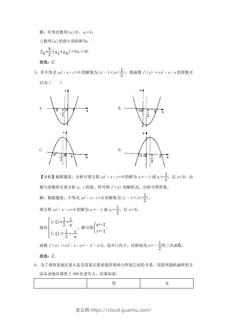 图片[2]-2020-2021年北京市昌平区高二数学下学期期末试题及答案(Word版)-龙云试卷网