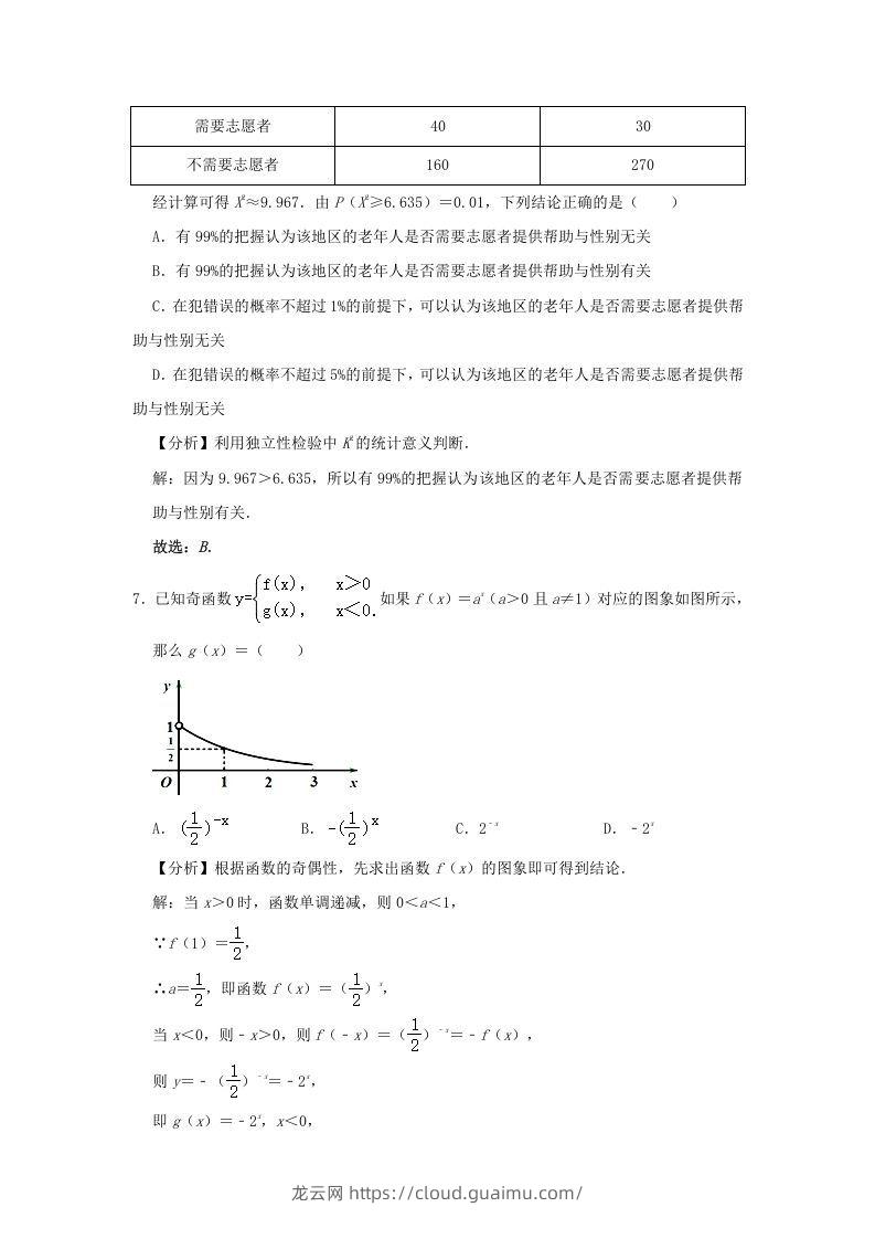 图片[3]-2020-2021年北京市昌平区高二数学下学期期末试题及答案(Word版)-龙云试卷网