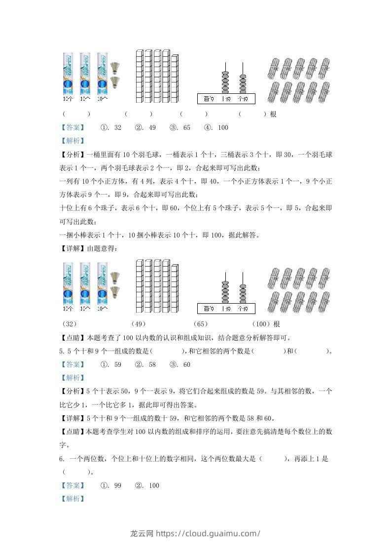 图片[2]-2021-2022学年江苏省徐州市丰县一年级下册数学期末试题及答案(Word版)-龙云试卷网