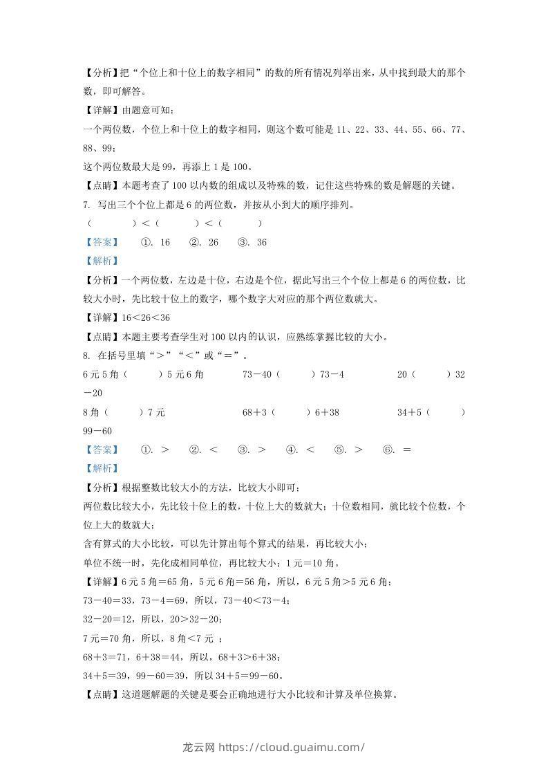 图片[3]-2021-2022学年江苏省徐州市丰县一年级下册数学期末试题及答案(Word版)-龙云试卷网