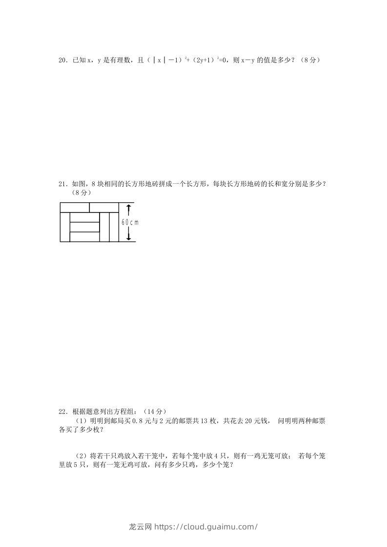 图片[3]-河南周口七年级下册数学第八章第一节试卷及答案人教版(Word版)-龙云试卷网