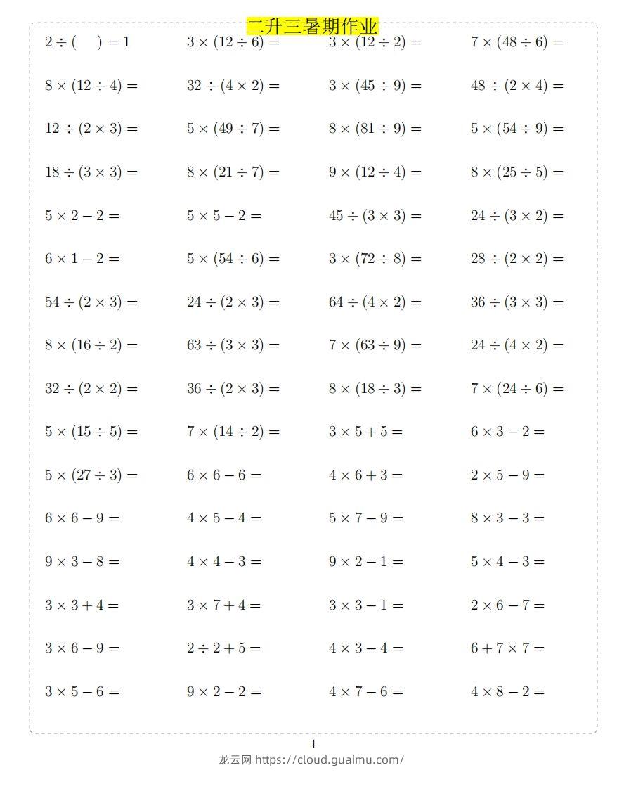 二年级上数学题-龙云试卷网