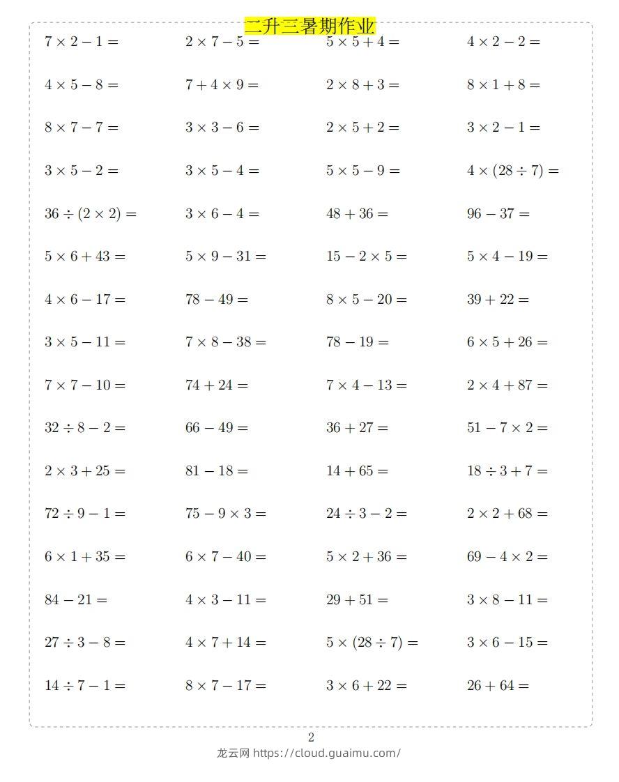 图片[2]-二年级上数学题-龙云试卷网