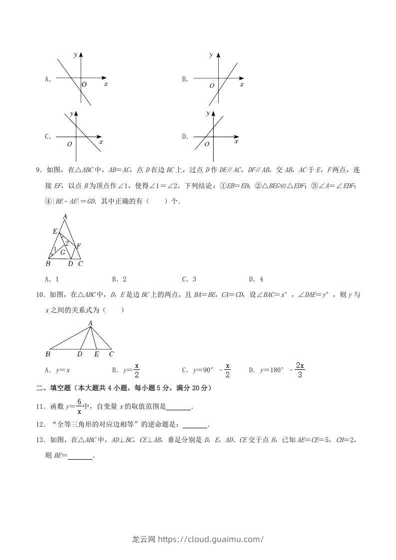 图片[2]-2021-2022学年安徽省合肥市瑶海区八年级上学期期末数学试题及答案(Word版)-龙云试卷网