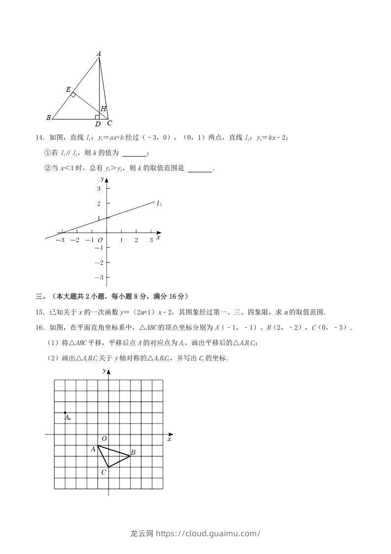 图片[3]-2021-2022学年安徽省合肥市瑶海区八年级上学期期末数学试题及答案(Word版)-龙云试卷网